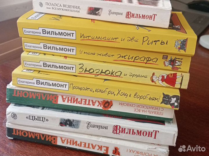 Книги Вильмонт