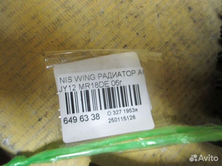 Радиатор АКПП Nissan Wingroad JY12
