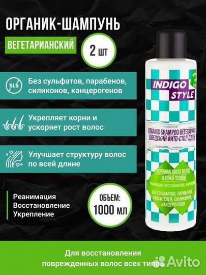 Шампунь и бальзам индиго (Indigo)