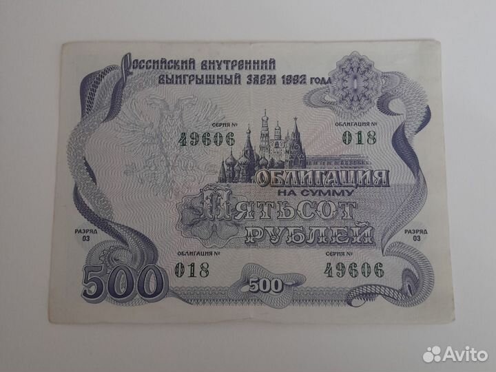 Российский внутренний выигрышный заем 1992 года