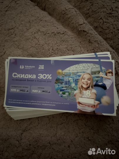 Купон teika boom