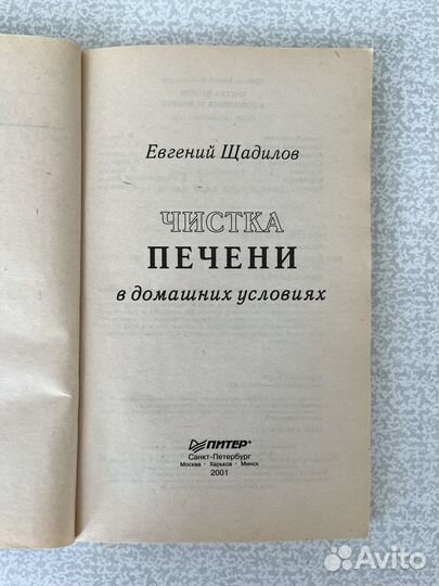 Чиста печени в домашних условия. Щадилов Е