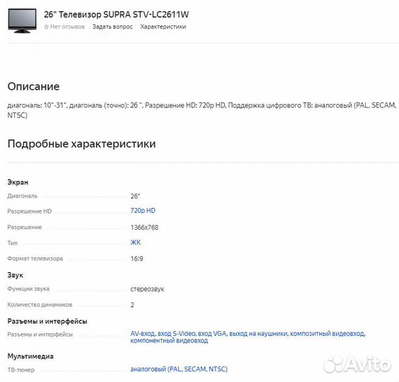 Телевизор Supra 26''