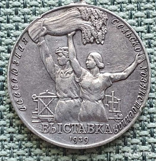 Малая Серебряная медаль всхв 1939 год