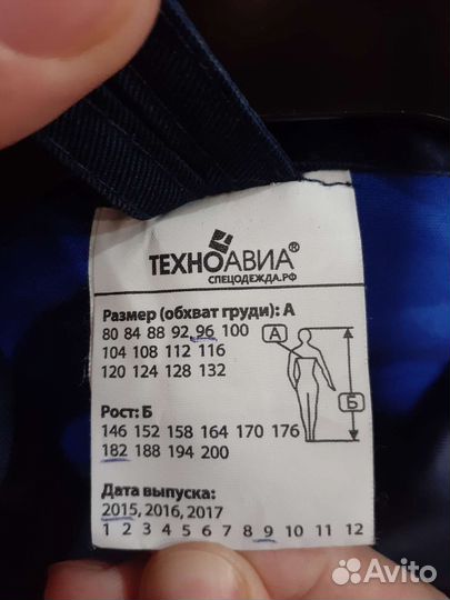 Спецодежда