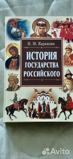 Н.М.Карамзин 