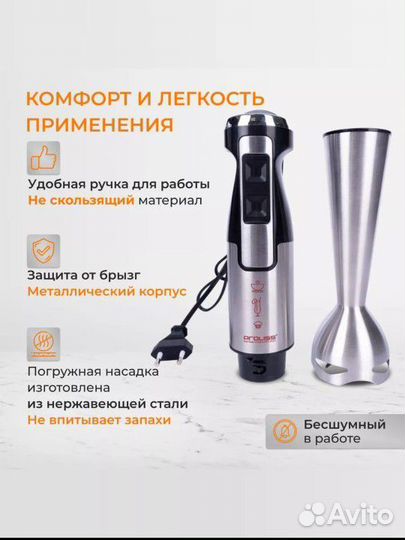 Блендер погружной 1600 Вт