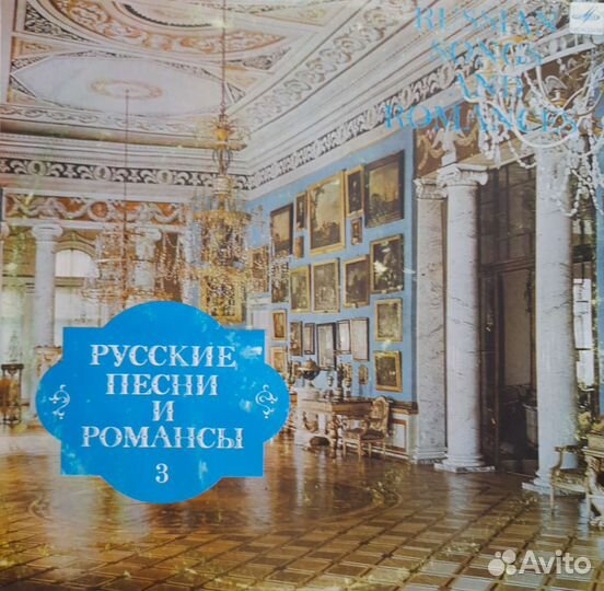 Виниловые пластинки. Русские песни и романсы
