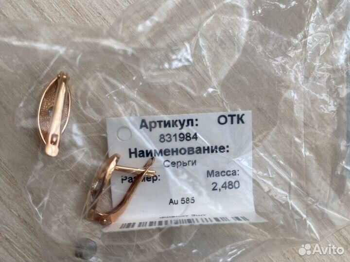 Золотые серьги 585 пробы новые