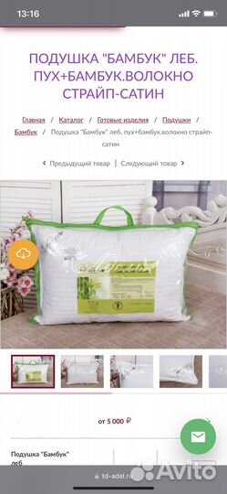 Подушка новая бамбук+лебяжий пух