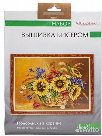 Набор Вышивка биссером Подсолнухи в корзине