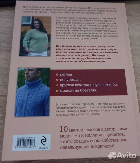 Книга Вязание крючком