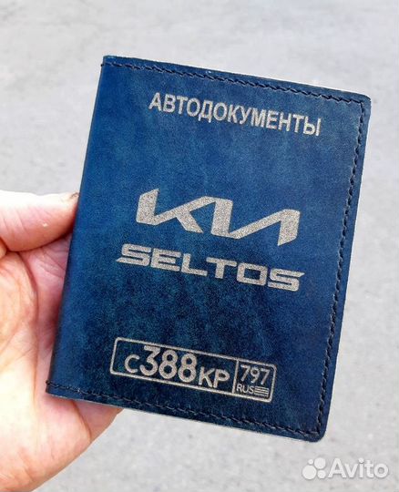 Кожаная обложка для автодокументов 