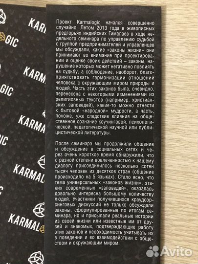 Кармалогик. Проект А. Ситникова