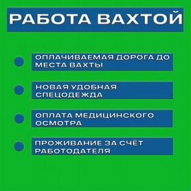 Бетонщик вахта с проживанием и оплатой дороги