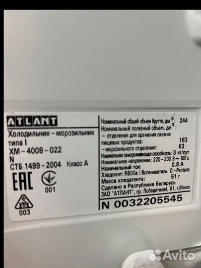 Холодильник Атлант двухкамерный
