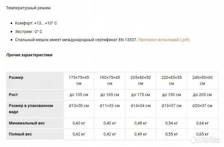 Спальный мешок 