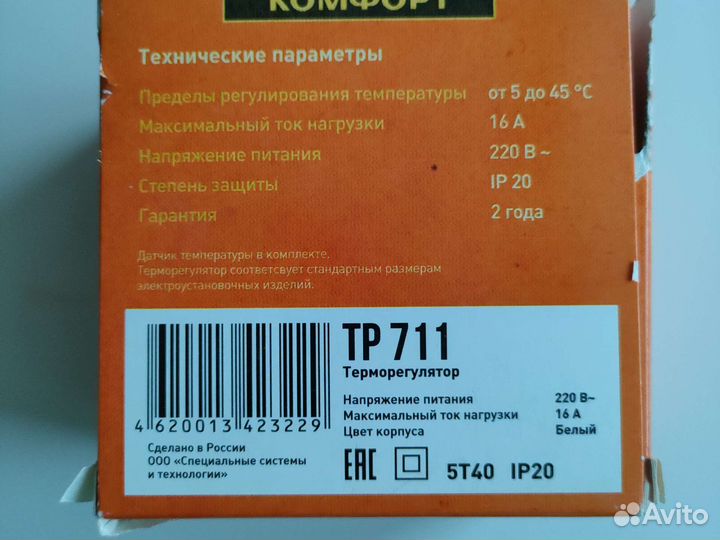 Терморегулятор для теплого пола
