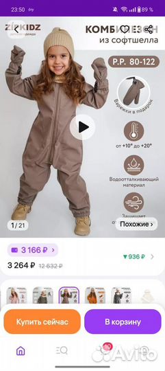 Комбинезон Zipkidz Softsheil 86