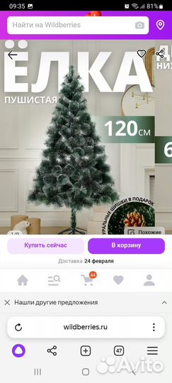 Ель искуственная бу