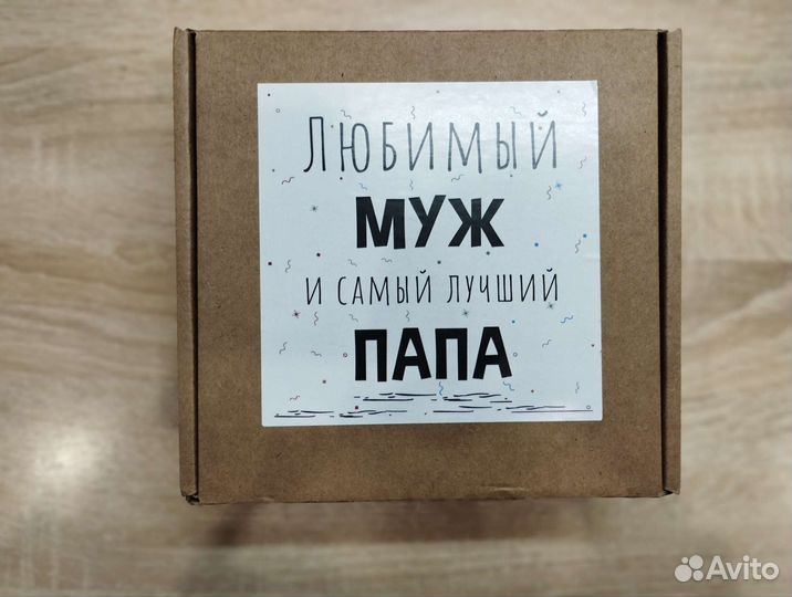 Коробка подарочная с наполнителем для папы и мужа