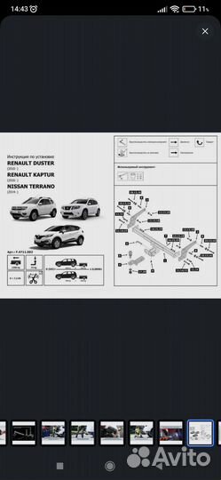 Фаркоп Дастер,каптюр,теранно
