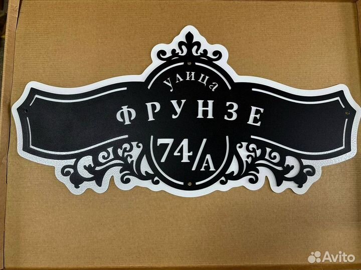 Адресная табличка металлическая