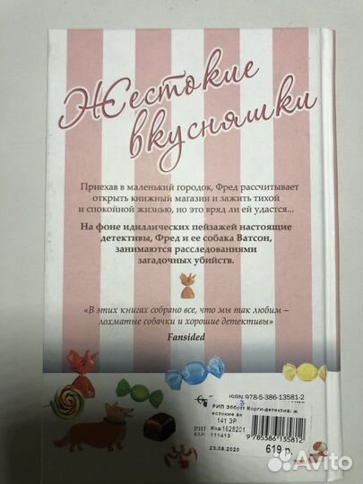 Коварные игрушки и Жестокие вкусняшки