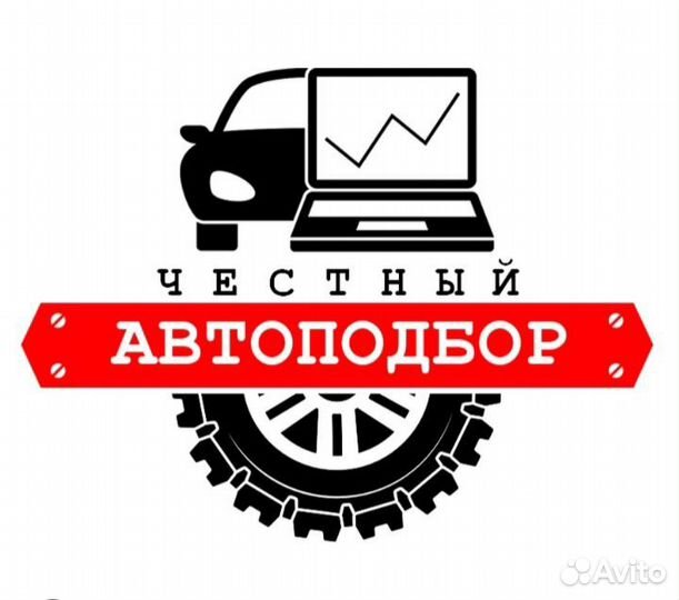 Помощь в покупке автомобиля