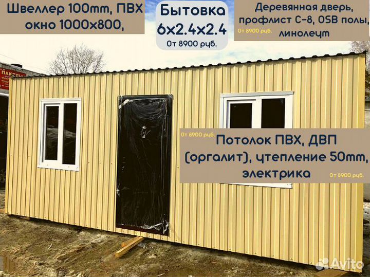 Продажа Бытовок В Наличии более 150 штук