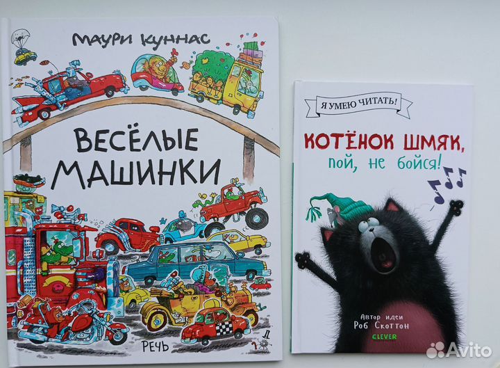 Котенок Шмяк, Веселые машинки