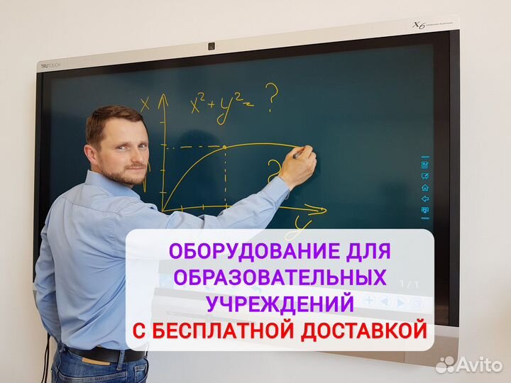 Интерактивная доска для школы c доставкой