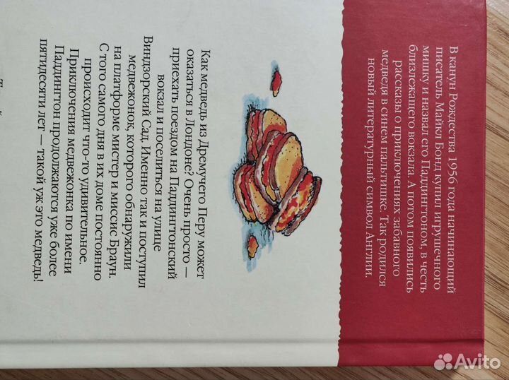 2 книги про медвежонка Паддингтона