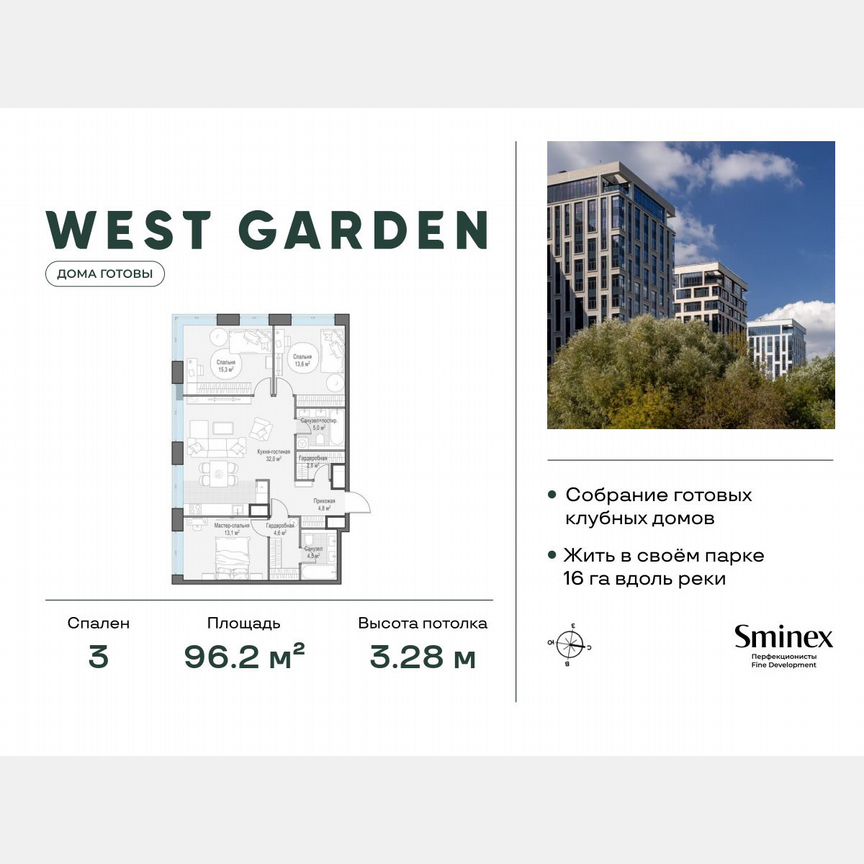 3-к. квартира, 96,2 м², 13/14 эт.