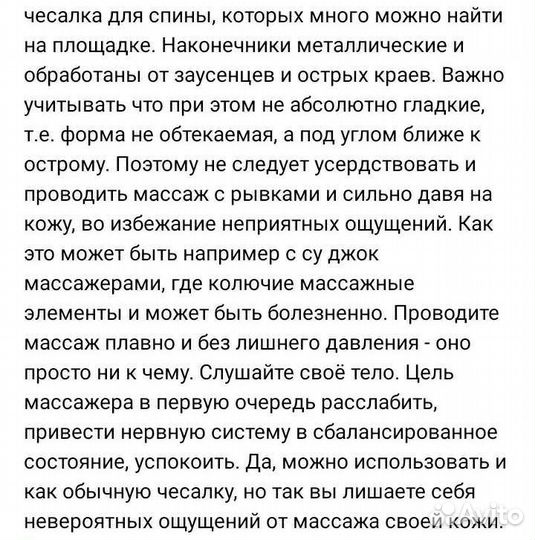 Массажёр- чесалка для головы, спины