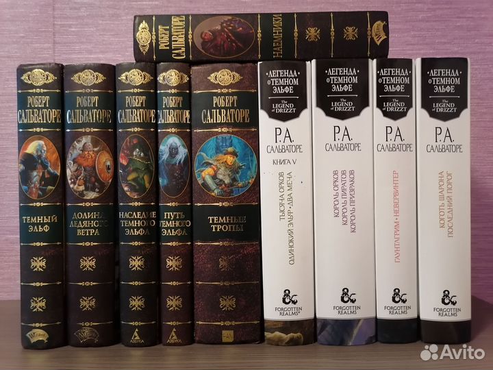 Роберт Сальваторе Тёмный эльф (комплект 10 книг)