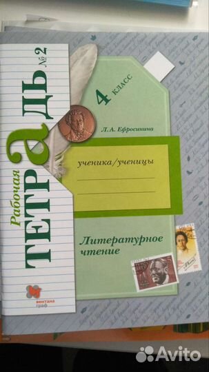 Рабочие тетради по литературе, 4 класс, Ефросинина