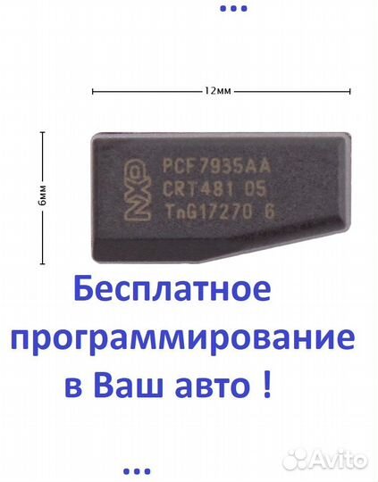 Чип иммобилайзера для автозапуска BMW