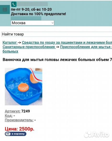 Ванночка для мытья головы лежачих больных