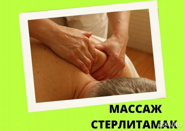 Массаж Депиляция