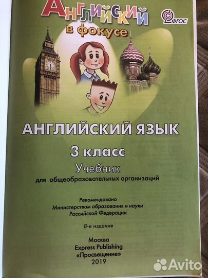 Учебник английского языка 3 класс Spotlight