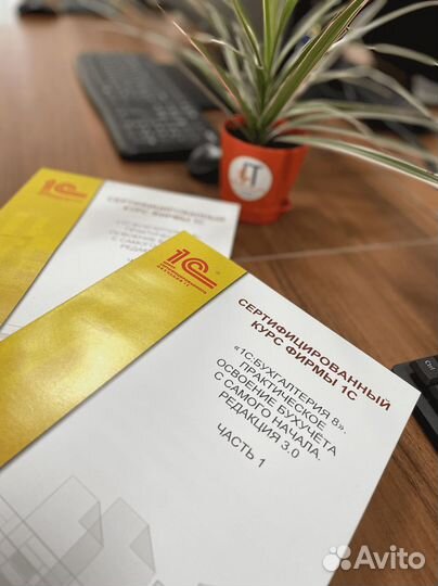 Курс «1С:Бухгалтерия 8»