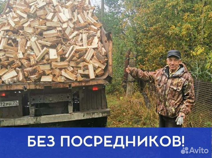 Дрова. Колотые