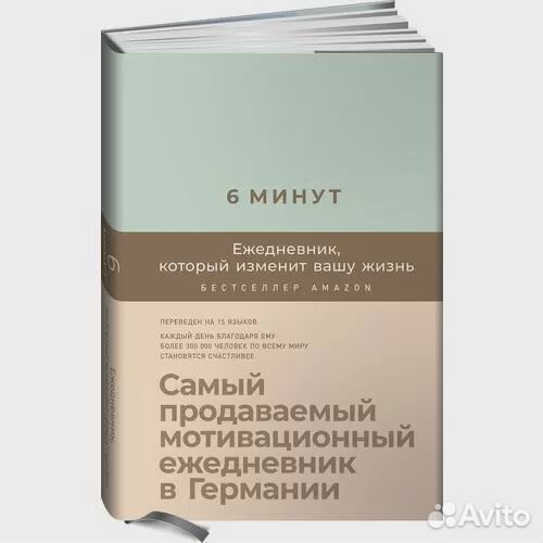 Дневник 6 минут