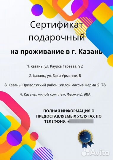 Подарочный сертификат на проживание в г. Казань