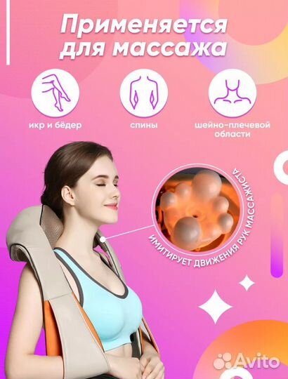 Массажер для спины и шеи