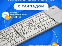 Клавиатура складная Bluetooth + Тачпад (TouchPad)