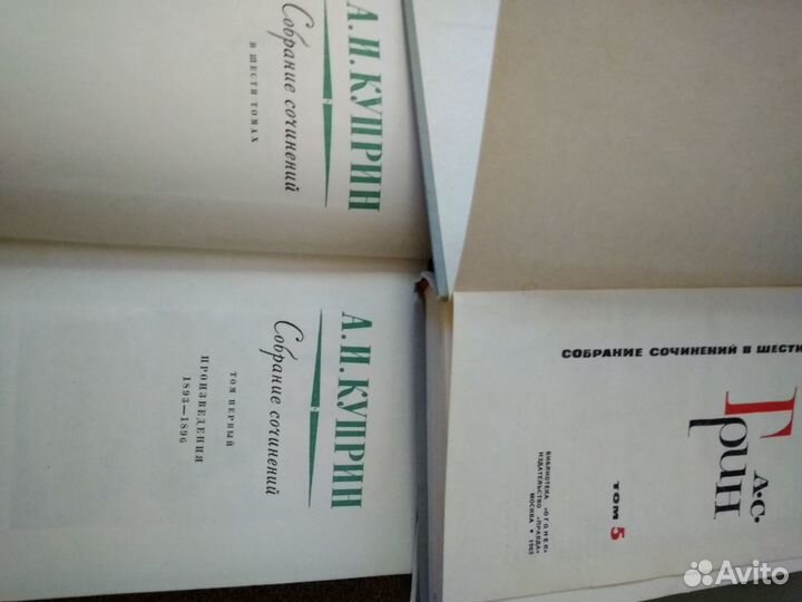 Сборники А.С.Грин и А.Куприн