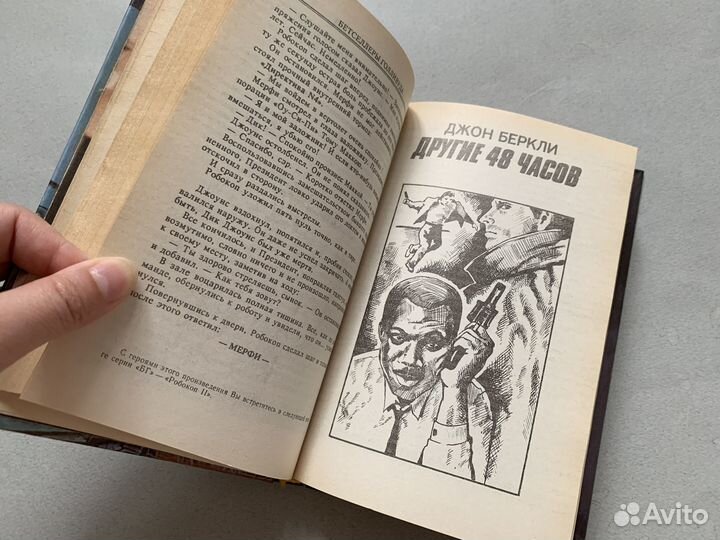 Бестселлеры Голливуда Робокоп Фантастика Фэнтези