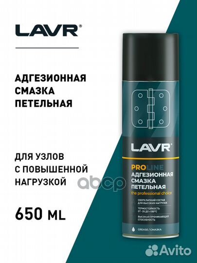 Смазка адгезионная lavr service, 650 мл. Ln3507